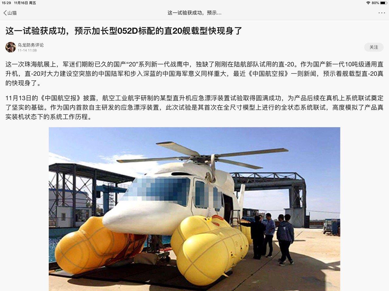 直-20直升機(jī)與黑鷹直升機(jī)的性能差距分析，直-20直升機(jī)與黑鷹直升機(jī)性能對(duì)比解析