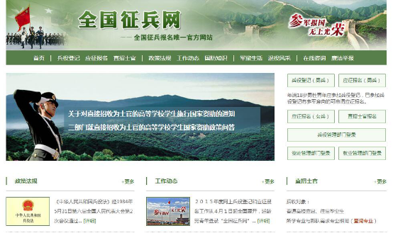 全國征兵網(wǎng)官方網(wǎng)站SEO文章，全國征兵網(wǎng)官網(wǎng)SEO優(yōu)化文章攻略