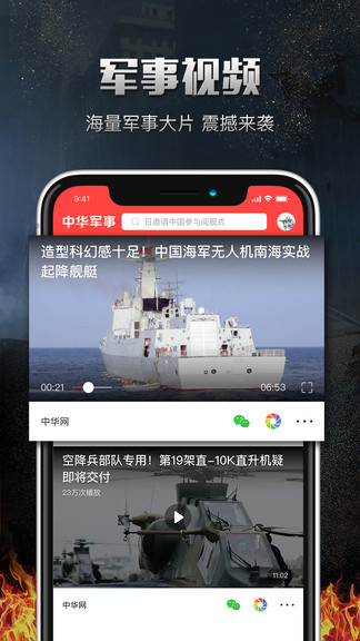 中華軍事手機(jī)版——深度解析軍事資訊與應(yīng)用，中華軍事手機(jī)版深度解析軍事資訊及應(yīng)用動態(tài)