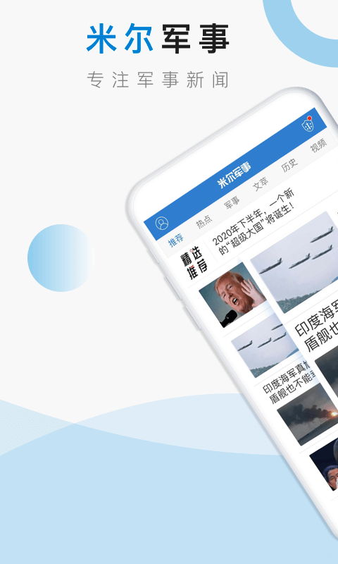米爾軍事官方下載最新版，全面解析與指南，米爾軍事官方下載最新版，全面解析與實(shí)用指南