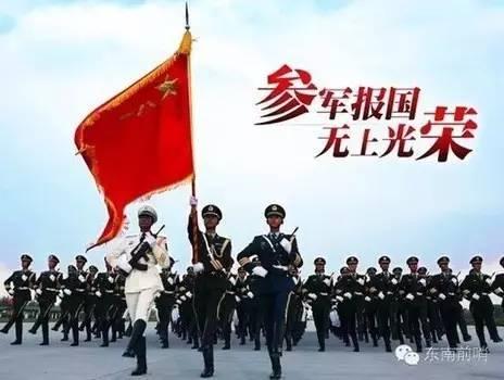 征兵報(bào)名