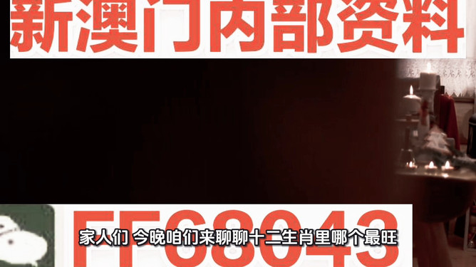 新澳門今晚最準(zhǔn)確一肖預(yù)測——揭秘生肖運勢的秘密，揭秘新澳門今晚生肖運勢預(yù)測，最準(zhǔn)確的一肖預(yù)測揭秘！