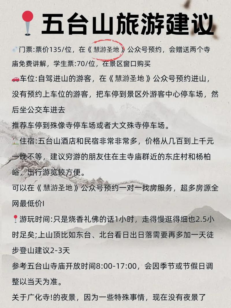 五臺山收費價目表詳解，五臺山收費價目表全面解析