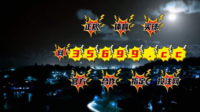 澳門最快開獎(jiǎng)現(xiàn)場(chǎng)166，揭秘彩票開獎(jiǎng)的奧秘與激情，揭秘澳門彩票開獎(jiǎng)現(xiàn)場(chǎng)內(nèi)幕，激情與奧秘的碰撞