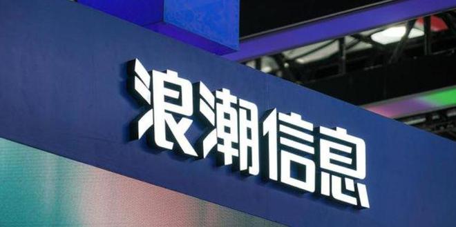 浪潮信息最新消息全面解析，浪潮信息最新動態(tài)全面解讀