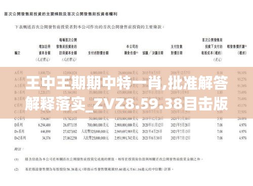 王中王特平一肖大公開，揭秘背后的秘密與真相探索，揭秘王中王特平一肖大公開背后的真相探索