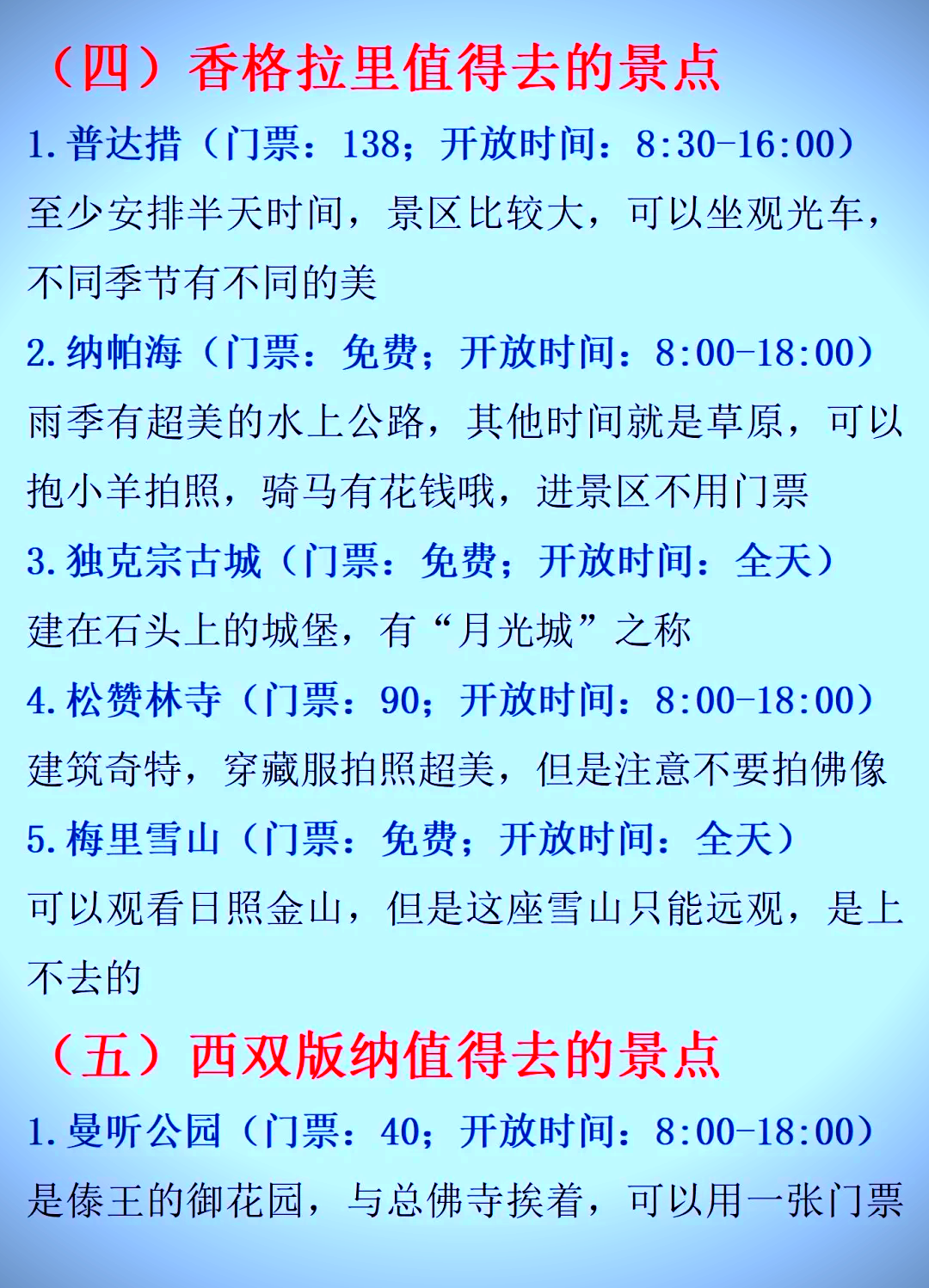 香格里拉與西雙版納，哪個更吸引你？一篇深度解析的SEO文章，香格里拉與西雙版納，深度解析，哪個更具吸引力？SEO文章揭秘答案。