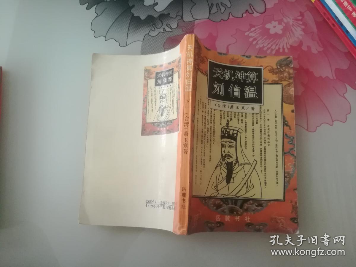 劉伯溫馬會(huì)平特一肖，傳奇人物與神秘事件解析，劉伯溫與馬會(huì)平特一肖事件，傳奇人物與神秘事件深度解析