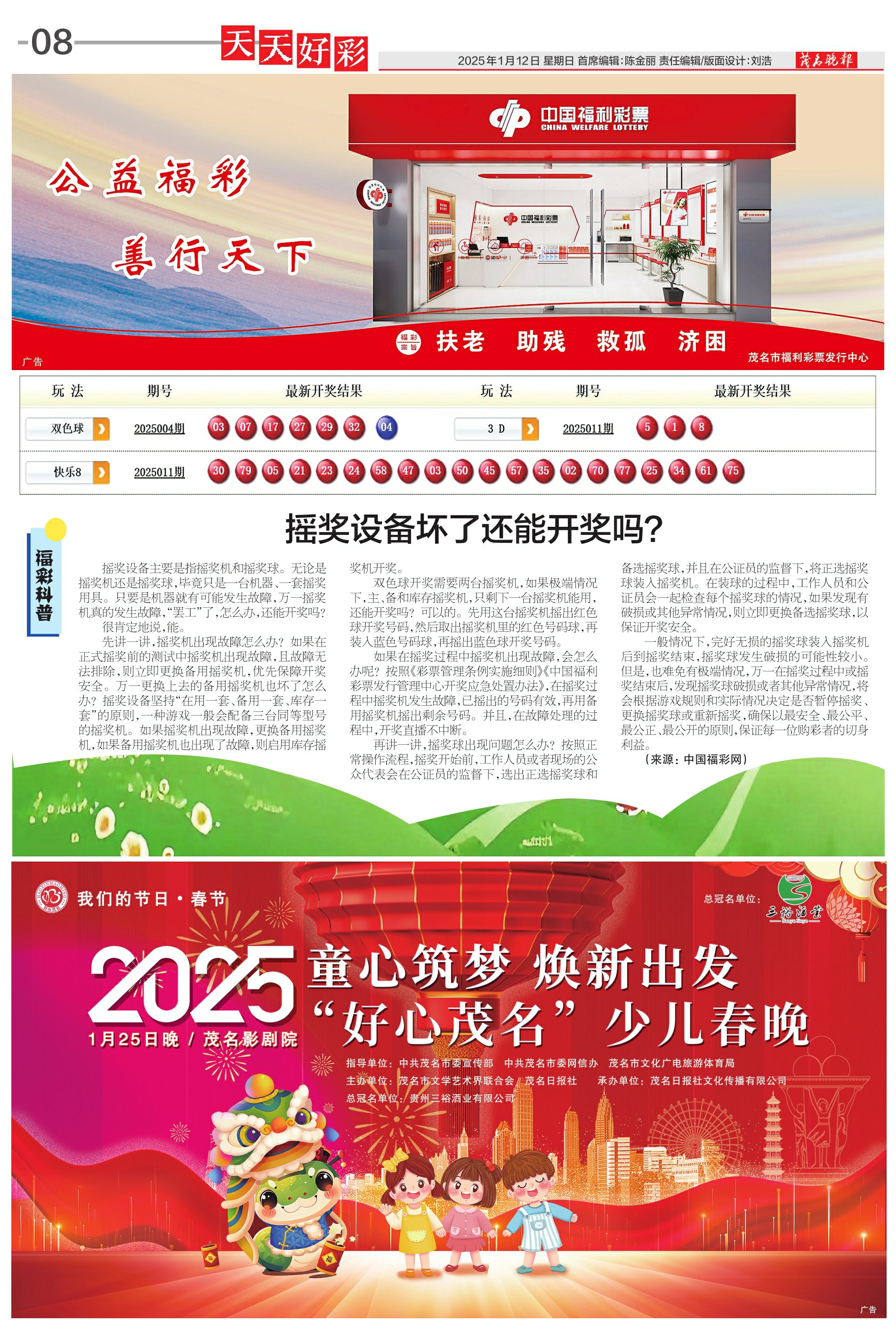 新奧集團，邁向2025，天天開好彩的愿景與挑戰(zhàn)，新奧集團邁向2025，實現(xiàn)天天開好彩的愿景與挑戰(zhàn)