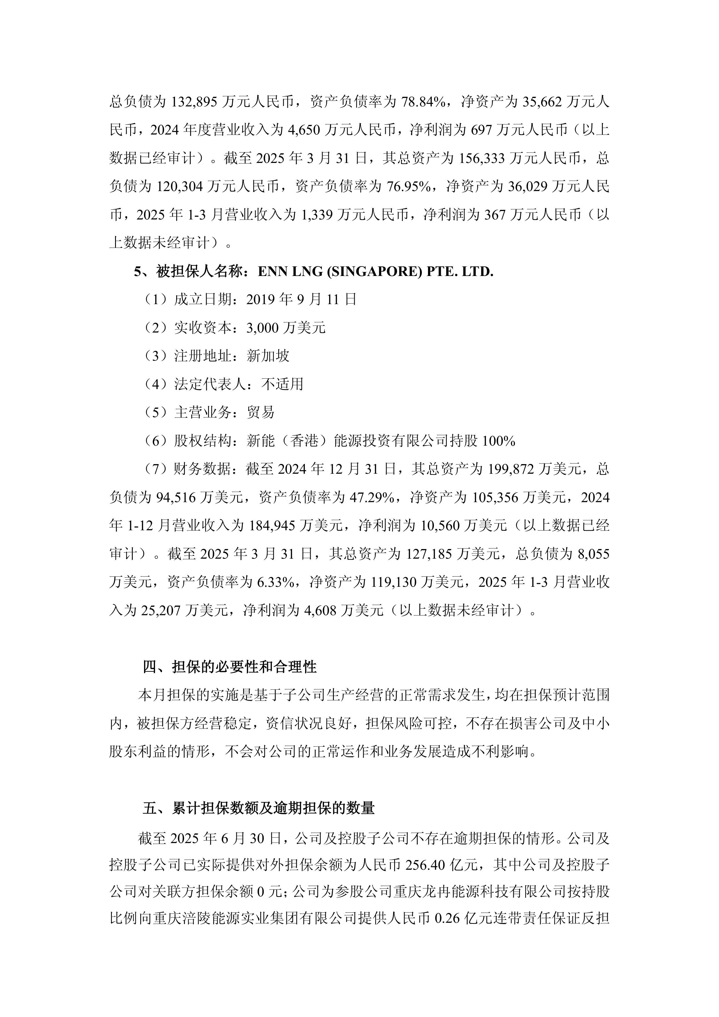 2025新奧正版資料大全——全面解析與獲取指南，全面解析與獲取指南，2025新奧正版資料大全