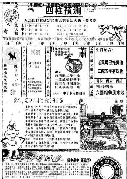 王中王特馬最準(zhǔn)一肖中特——揭秘精準(zhǔn)預(yù)測的秘密，揭秘王中王特馬精準(zhǔn)預(yù)測一肖的秘密