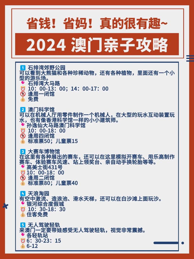 探索未來澳門旅游的新篇章，2025年澳門旅游資訊展望，澳門旅游新篇章展望，探索未來之旅，2025年旅游資訊概覽