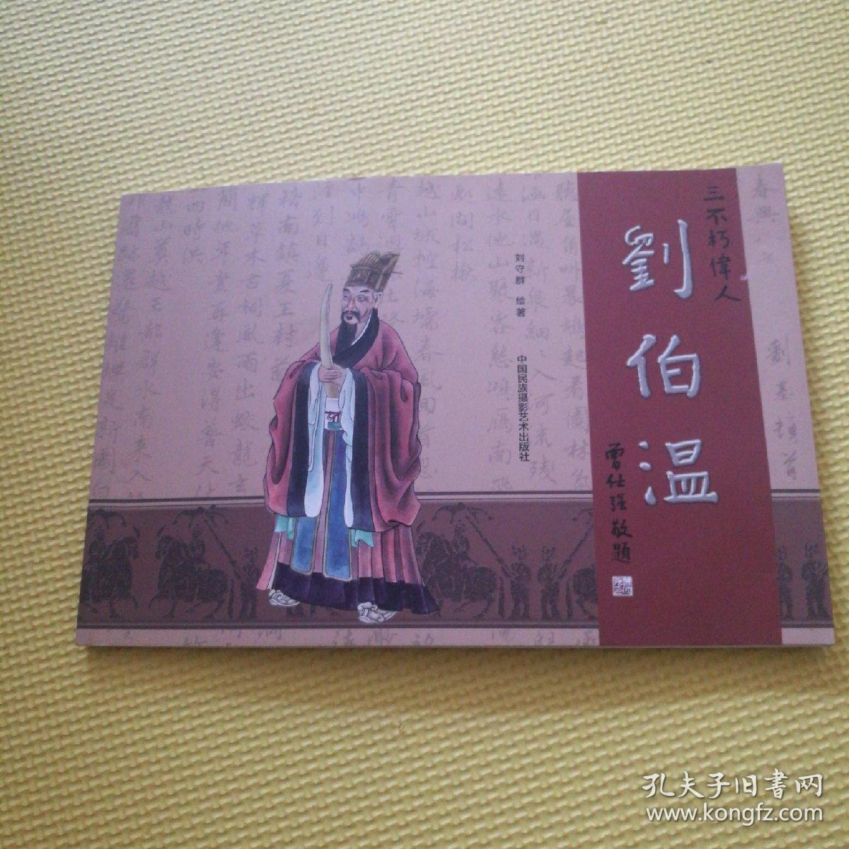 揭秘劉伯溫一肖中特平的傳奇故事與智慧啟示，劉伯溫傳奇故事與智慧啟示揭秘