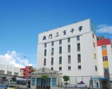 三中三澳門，探索與解析，三中三澳門，深度探索與解析