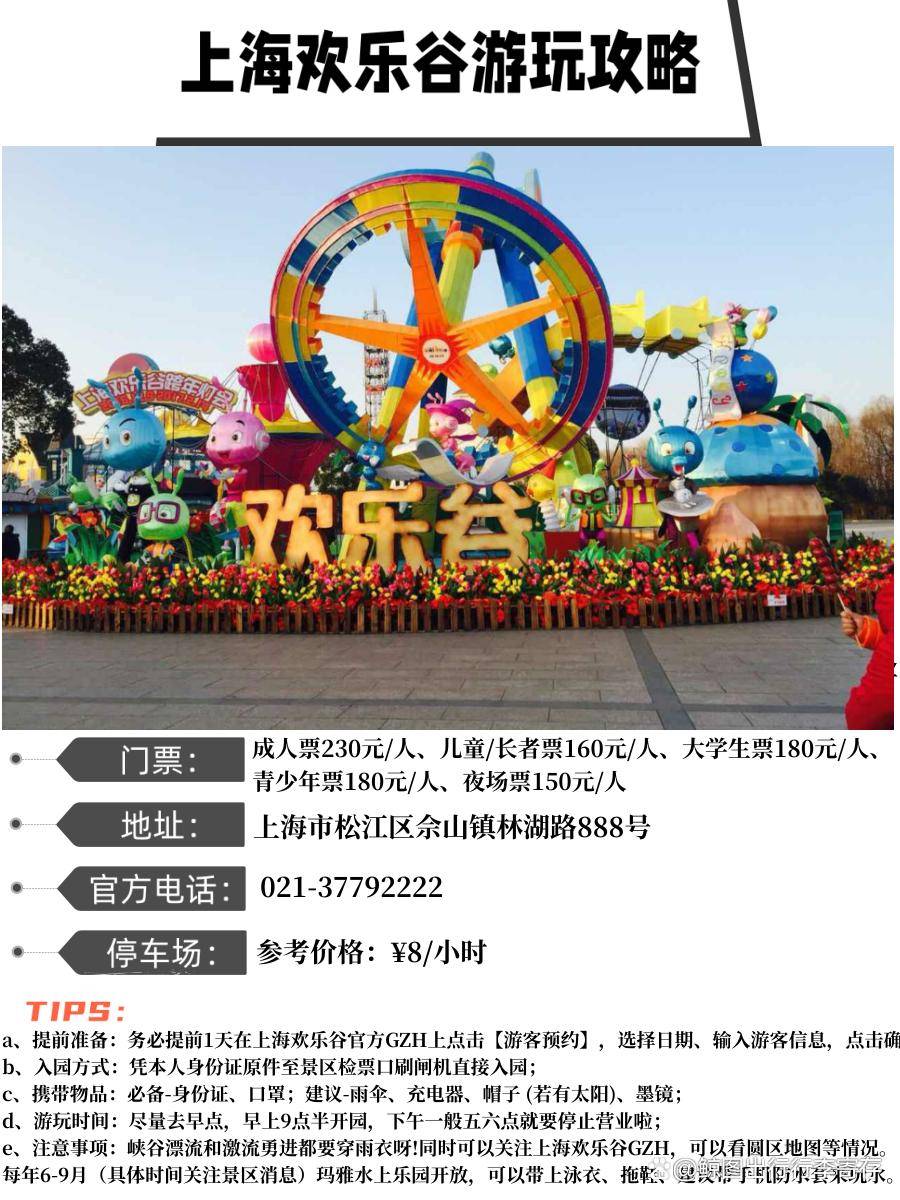 松江歡樂谷門票價格詳解，松江歡樂谷門票價格全面解析