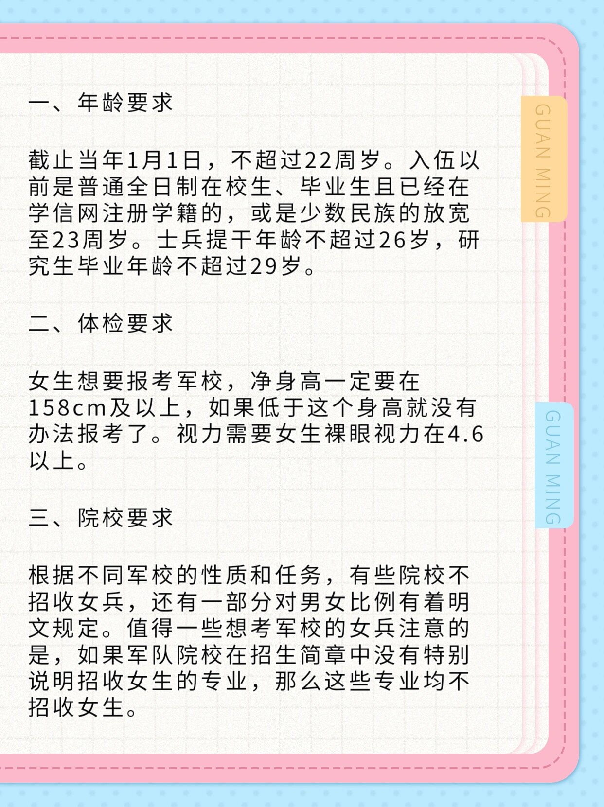 女生當(dāng)兵的條件和要求，女生當(dāng)兵的條件和要求概覽
