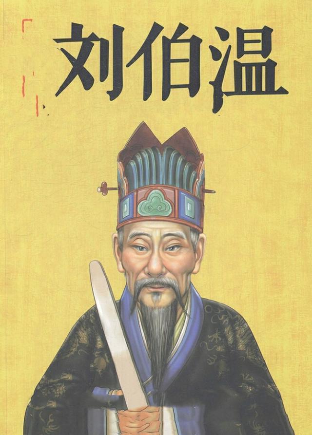 揭秘劉伯溫三肖選一尚的傳奇故事與智慧，劉伯溫三肖選一尚傳奇故事與智慧揭秘