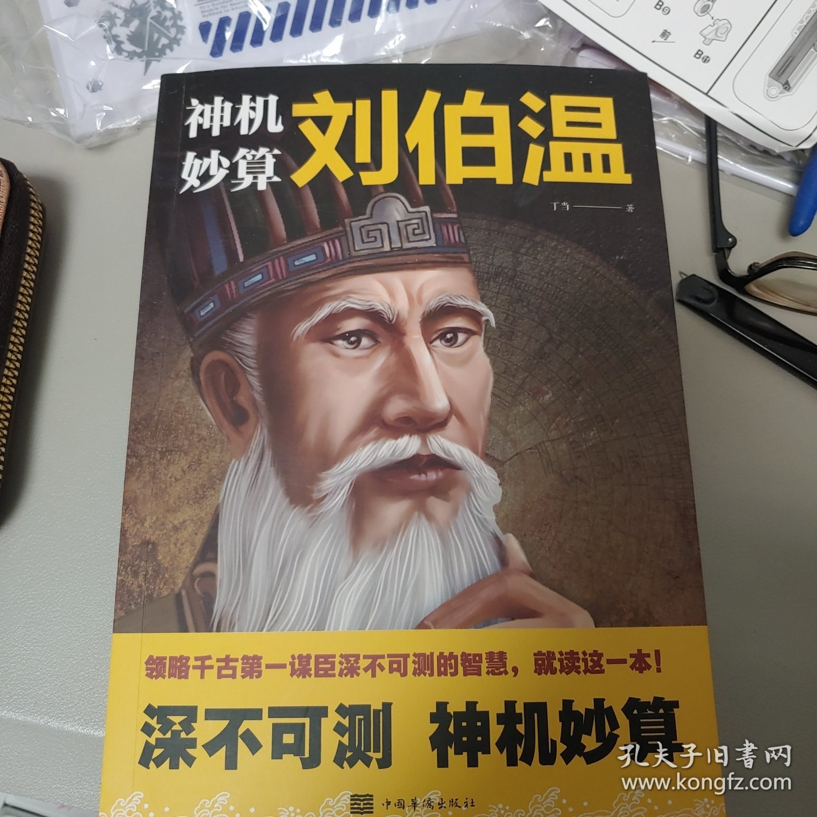 揭秘劉伯溫的公式一肖中特，傳奇背后的真相與奧秘，劉伯溫公式揭秘，一肖中特真相與傳奇背后的奧秘探索