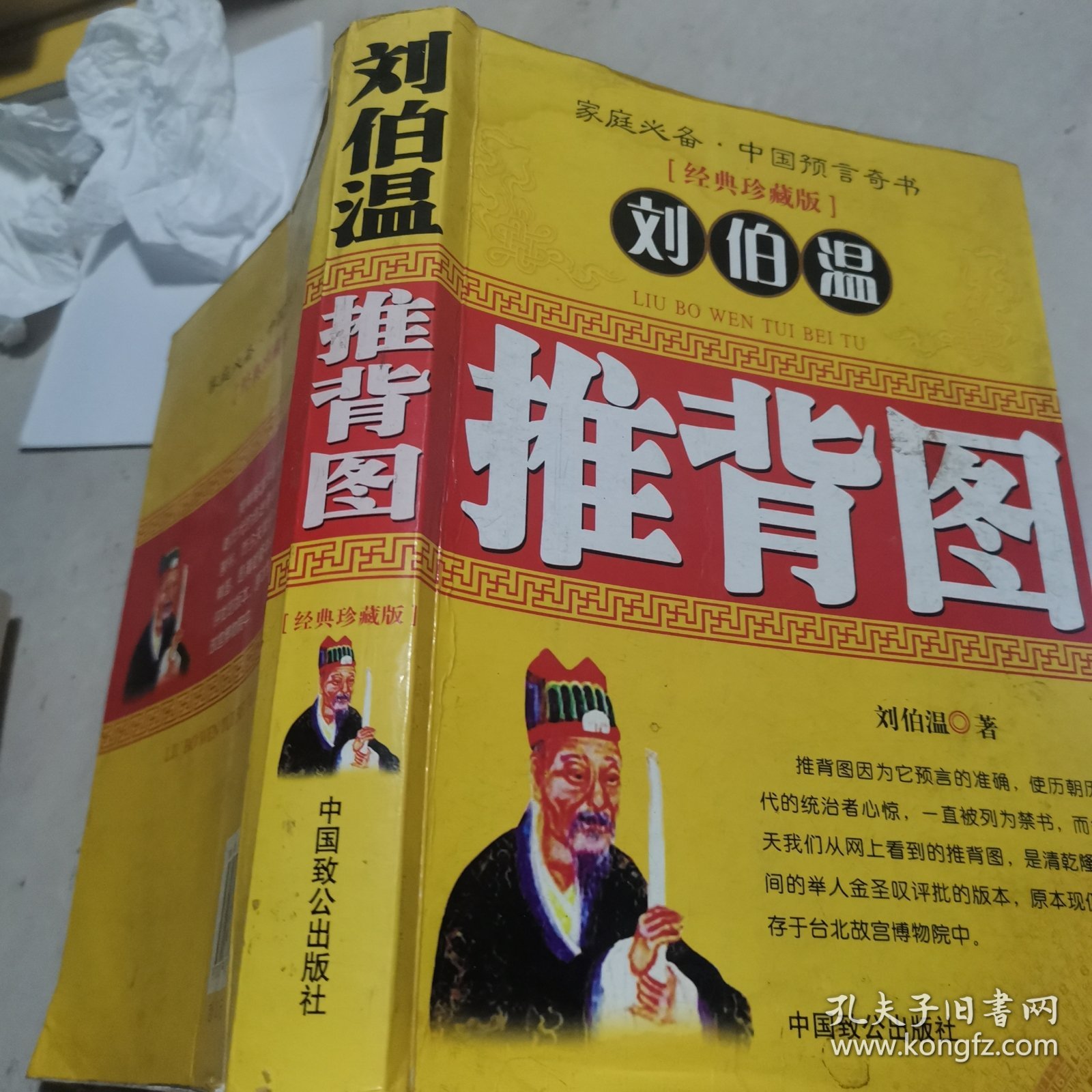 揭秘劉伯溫一肖中特開背后的傳奇故事與智慧啟示，劉伯溫傳奇故事與智慧啟示，一肖中特背后的秘密與啟示