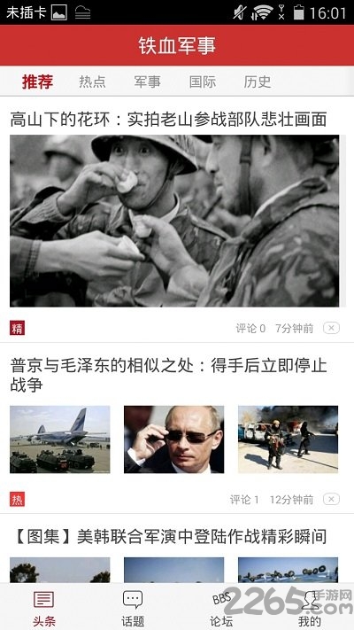 鐵血軍事頭條新聞，深度解析全球軍事動(dòng)態(tài)，全球軍事動(dòng)態(tài)深度解析，鐵血軍事頭條新聞