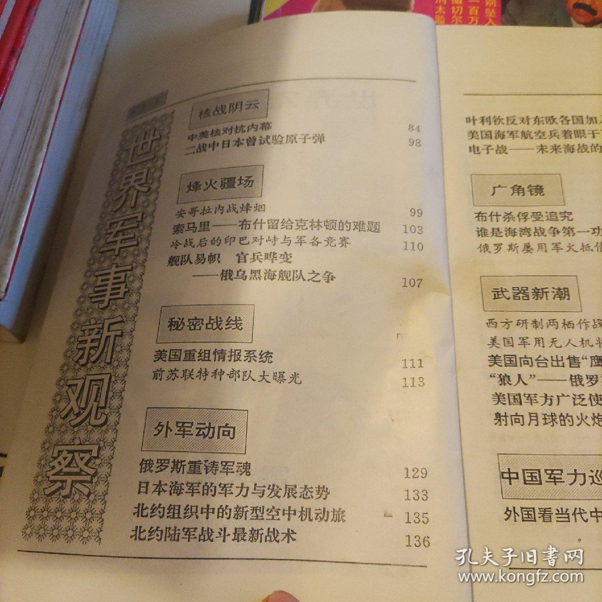 全球軍事動態(tài)深度解析 第2頁