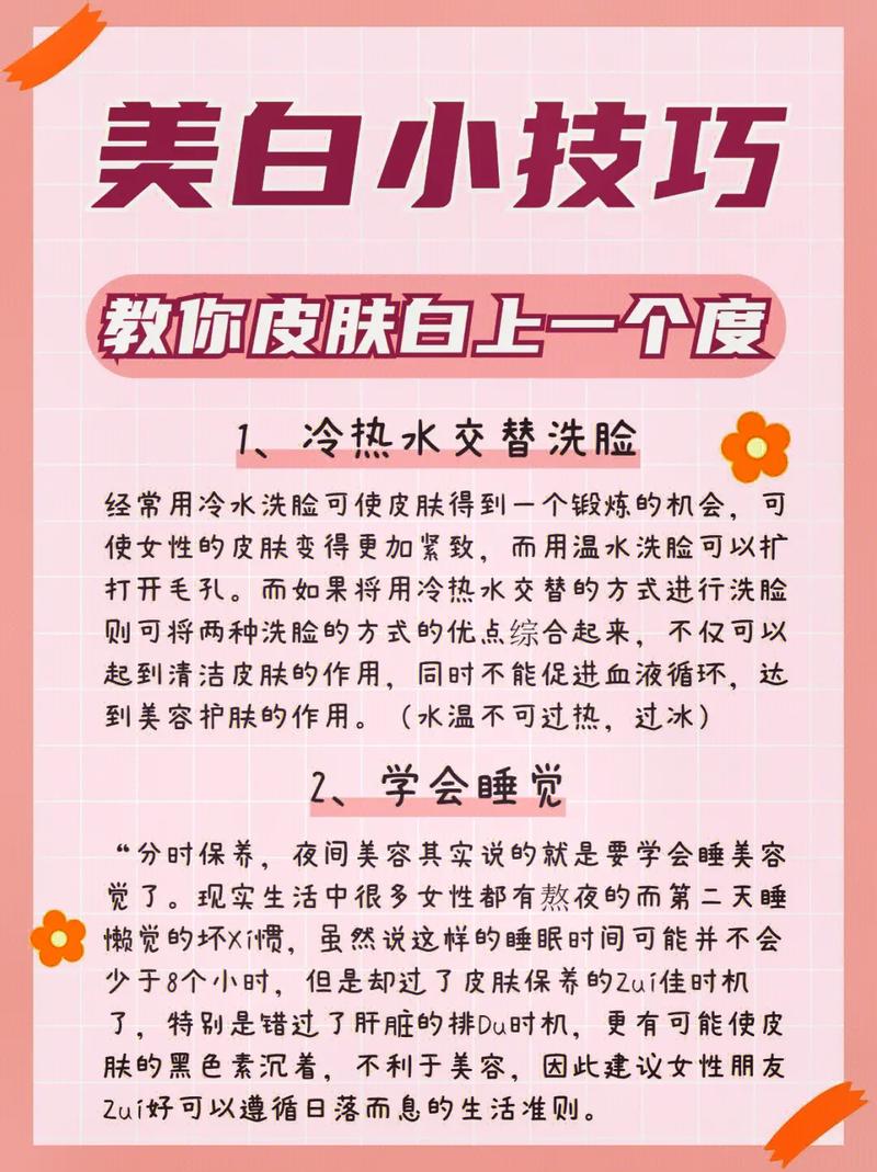 美白小竅門，輕松打造亮麗肌膚的秘訣，美白秘訣大揭秘，輕松打造亮麗肌膚的小竅門分享