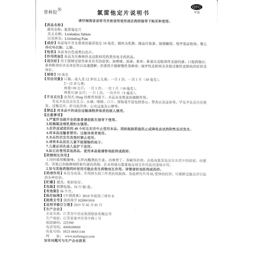氯雷他定片說明書詳解，氯雷他定片說明書全面詳解