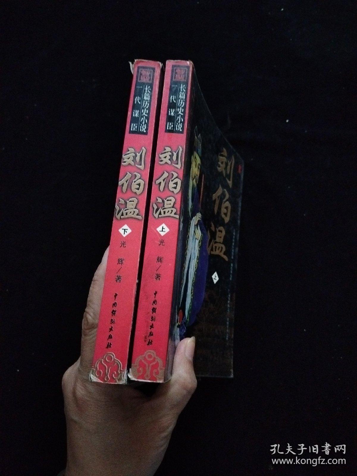 揭秘劉伯溫，王中王與一肖中特的傳奇故事，劉伯溫傳奇故事，揭秘王中王與一肖中特的神秘面紗