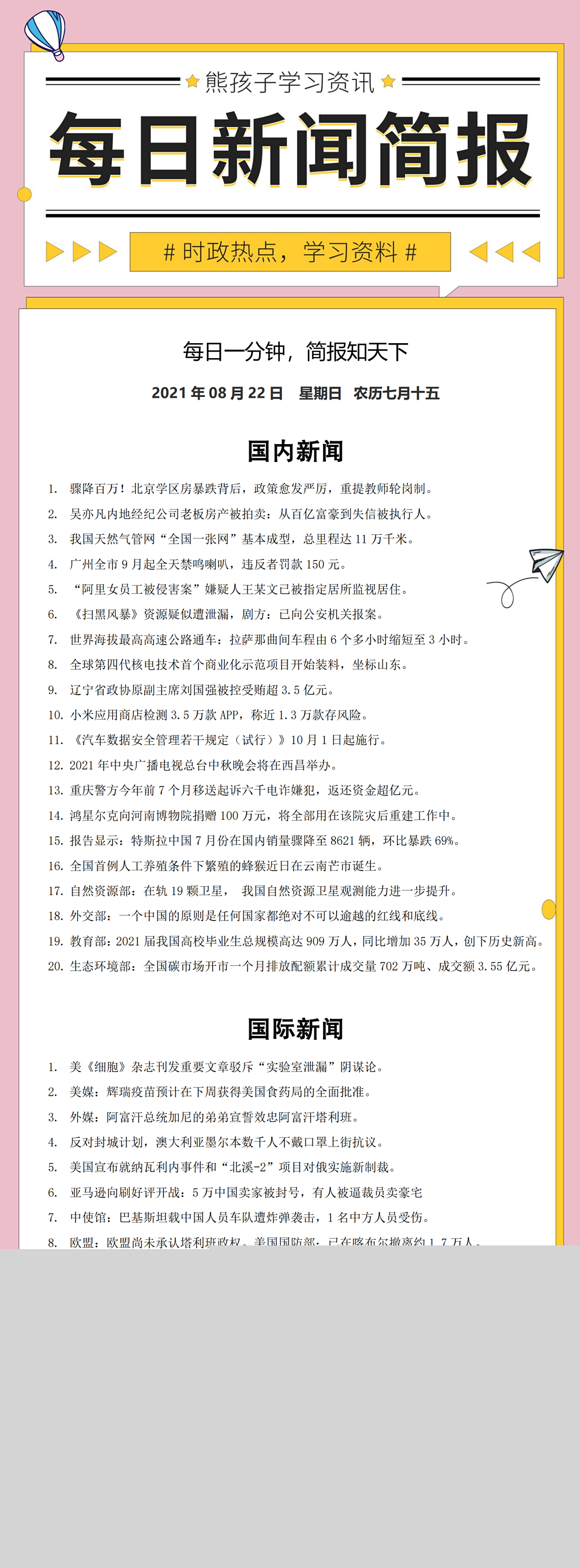 今日新聞簡報，最新熱點新聞快報15條，今日新聞快報，最新熱點新聞一覽（含15條熱點）