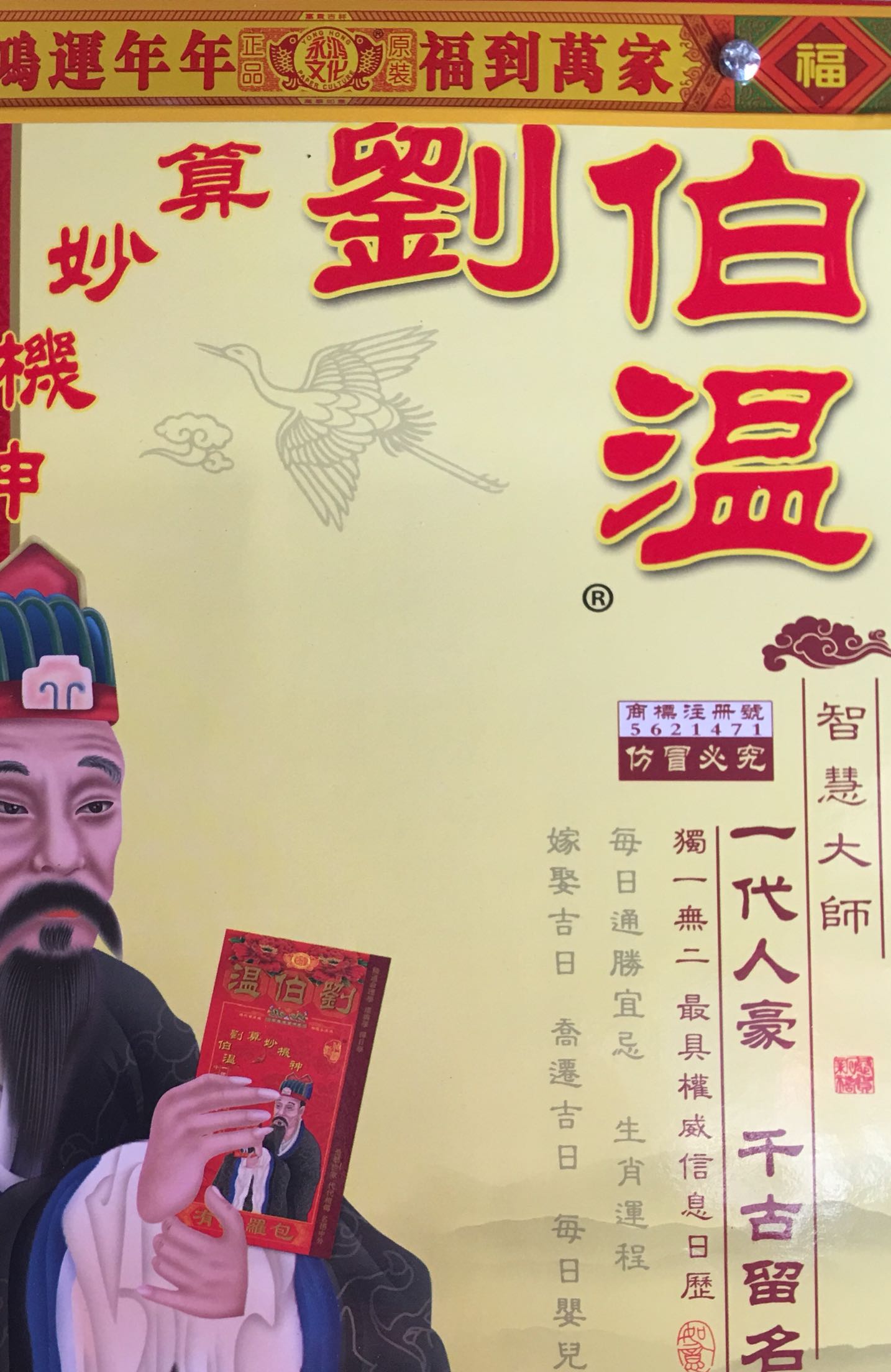 揭秘劉伯溫平特一肖，傳奇人物與預(yù)測(cè)之謎在2018年的獨(dú)特洞察，揭秘劉伯溫平特一肖，傳奇人物預(yù)測(cè)之謎的獨(dú)家洞察（2018年揭秘版）