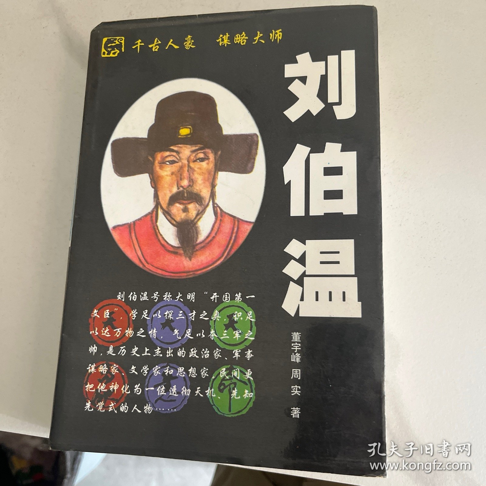 一肖中特的秘密，解讀劉伯溫的智慧，劉伯溫智慧解讀，一肖中特的秘密