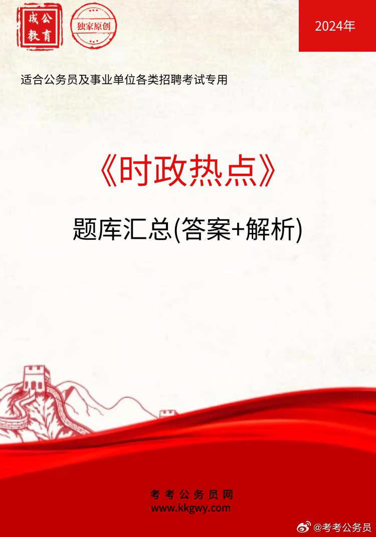 2024年最新時(shí)政熱點(diǎn)深度解析，2024年最新時(shí)政熱點(diǎn)深度解讀與預(yù)測