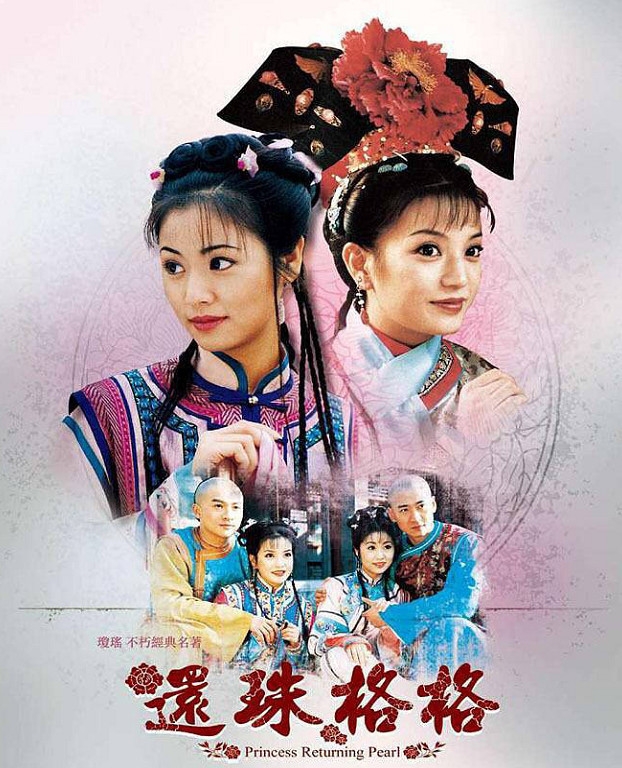 還珠格格第一部在線播放，重溫經(jīng)典，感受永恒魅力，重溫經(jīng)典魅力，還珠格格第一部在線播放