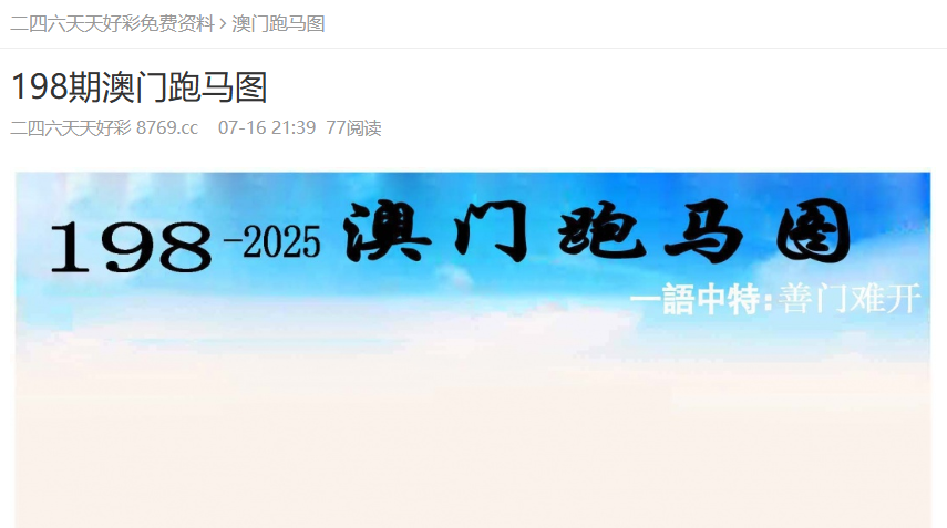 2025年澳門正版全年資料概覽，澳門正版全年資料概覽（2025版）