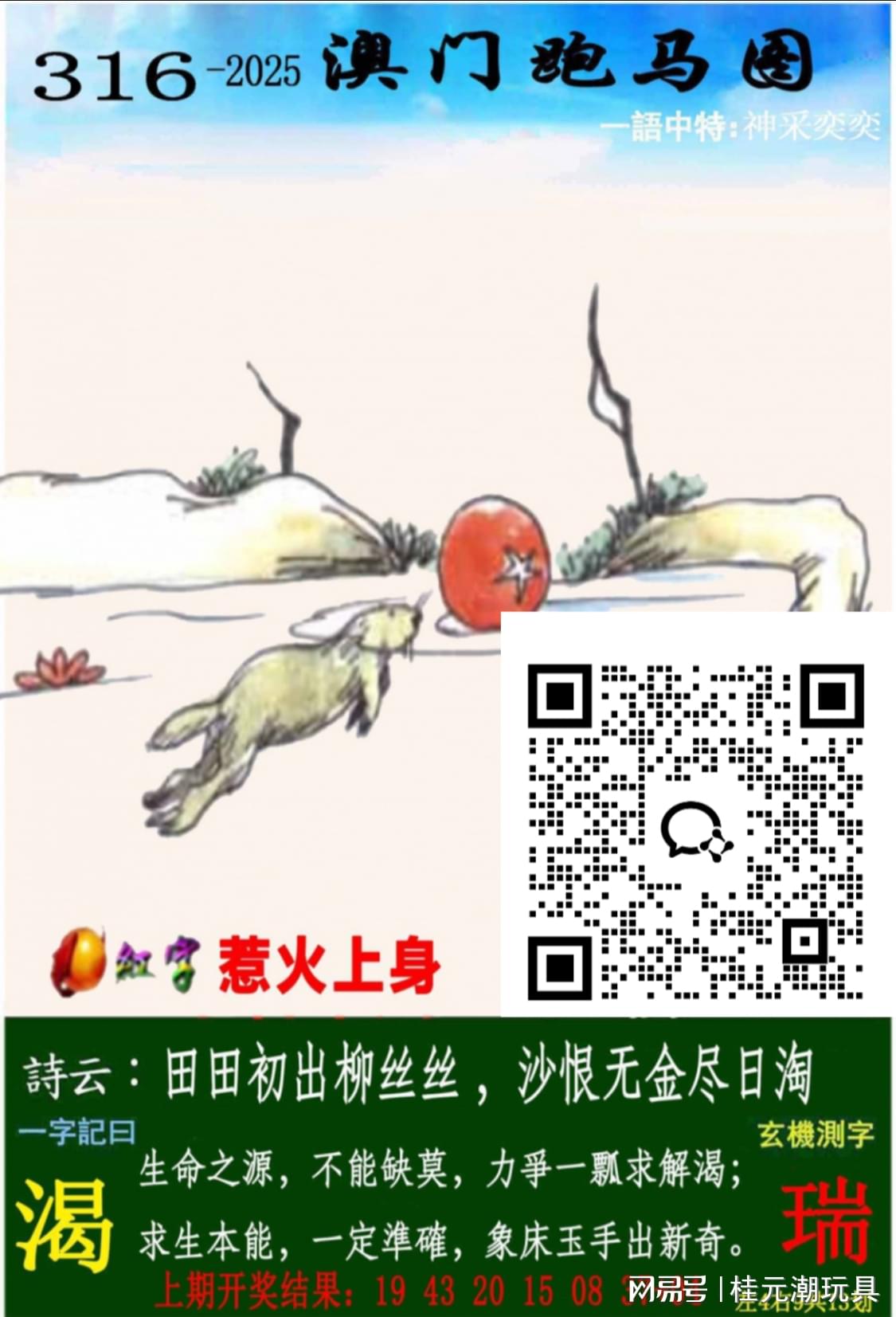 新澳2025今晚開獎結(jié)果